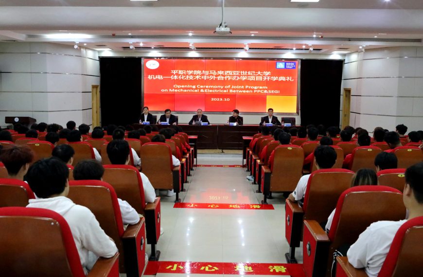 世纪大学学生与平顶山职业技术学院展开丰富的学生交流计划之旅